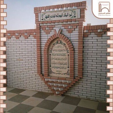 مقابر للبيع بالجيزة