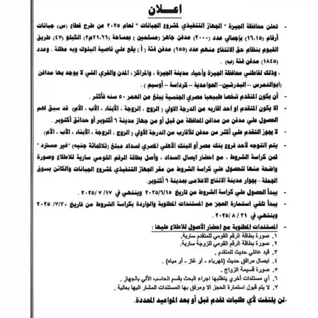 حجز مقابر طريق الفيوم